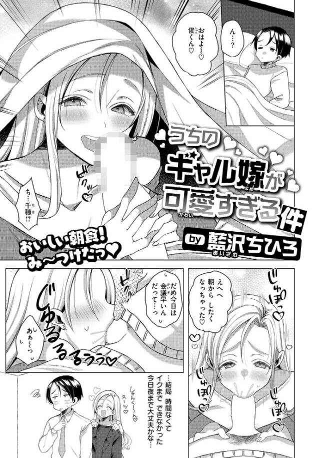 うちのギャル嫁が可愛すぎる件 エロ漫画 サンプル画像