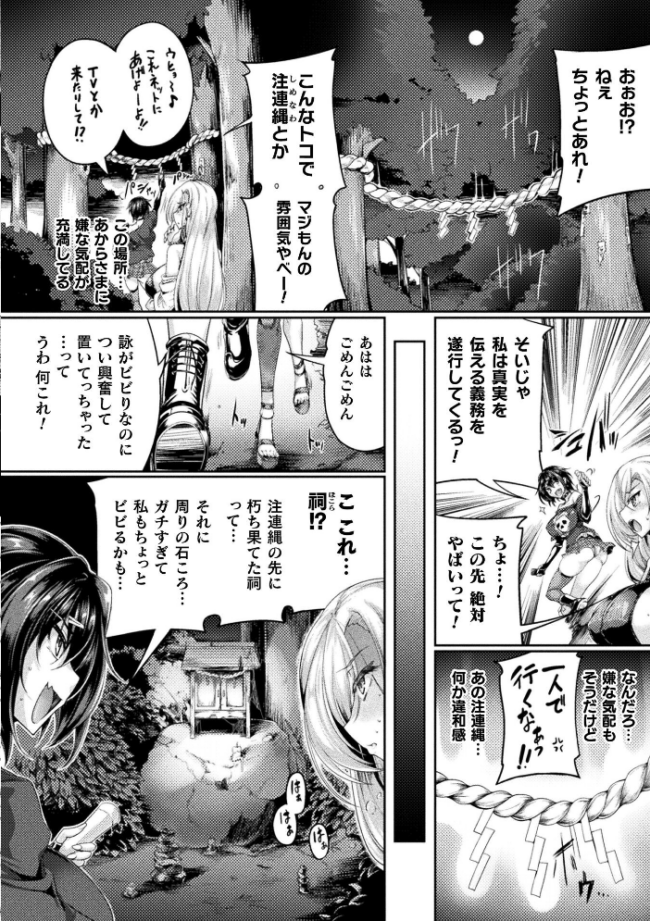 一緒に肝試しに行った友人Aがおかしくなった話【単話】  寒天 サンプル画像