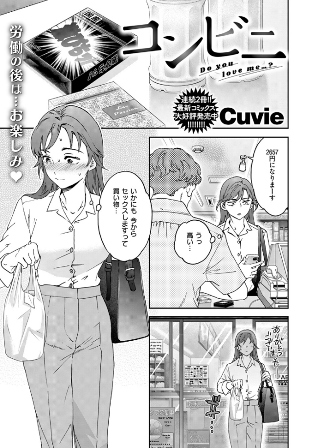 コンビニ エロ漫画 サンプル画像