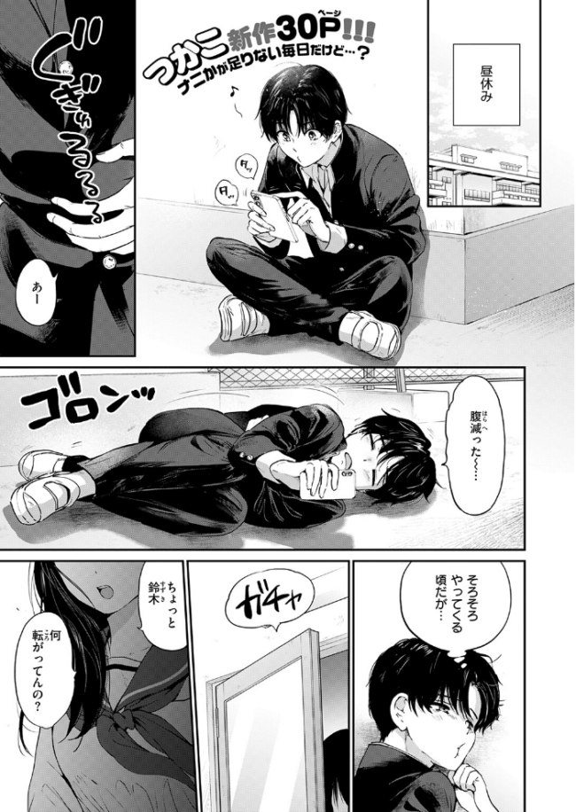 いつもの屋上 エロ漫画 サンプル画像