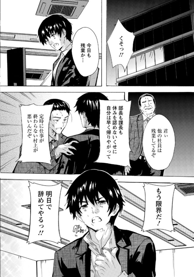逆退職代行 【単話】 奈塚Q弥 サンプル画像