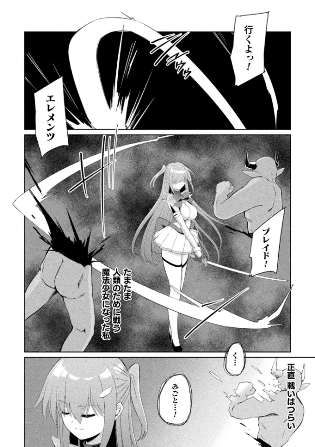 淫刻魔法少女ユウリ 前編【単話】 けーき サンプル画像