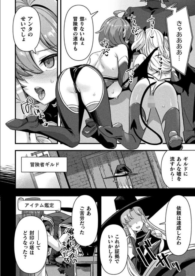 ギルドを追放されたダンジョンマスターがエロトラップでハーレムを作るようです 最終話【単話】 針金紳士 サンプル画像