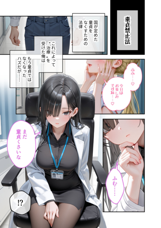 童貞撲滅!セックス・クリニック(5)〜白衣の天使に痴療された僕の童貞〜 モザイク版 桃尻レイ サンプル画像
