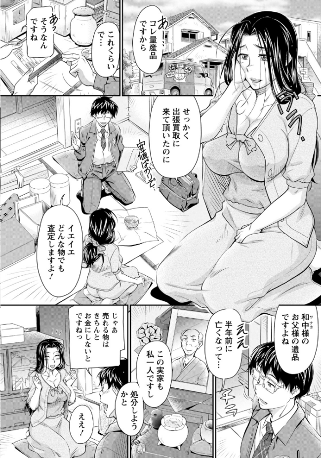 査定できない使用済みの品 【単話】 かねことしあき サンプル画像