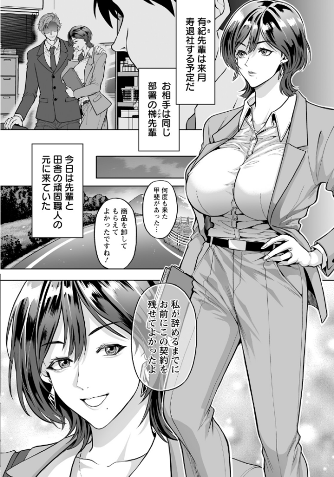 美しょ濡れ上司 【単話】 鬼島大車輪 サンプル画像