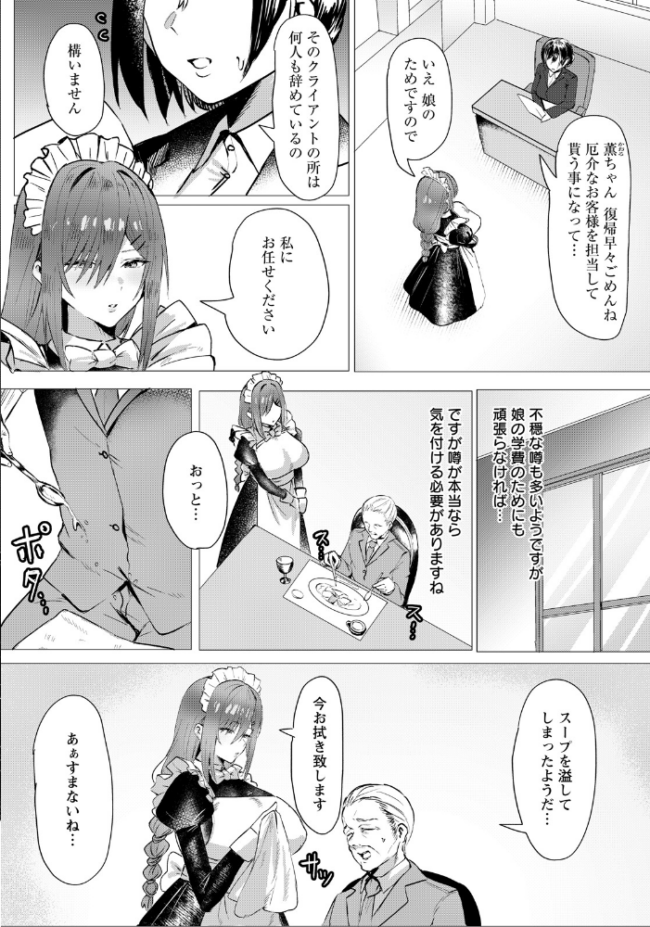 劣情に溶ける氷 【単話】 Hornwood サンプル画像