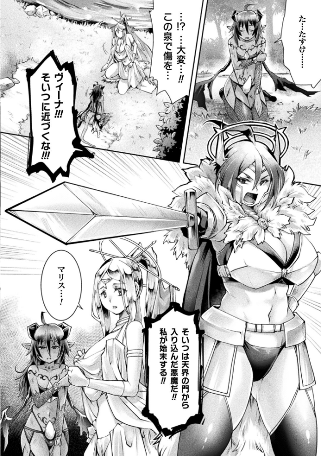 魔囁の愛鎖〜女神の祈りは悪魔の愛に穢される〜 前編【単話】 結城とむ サンプル画像