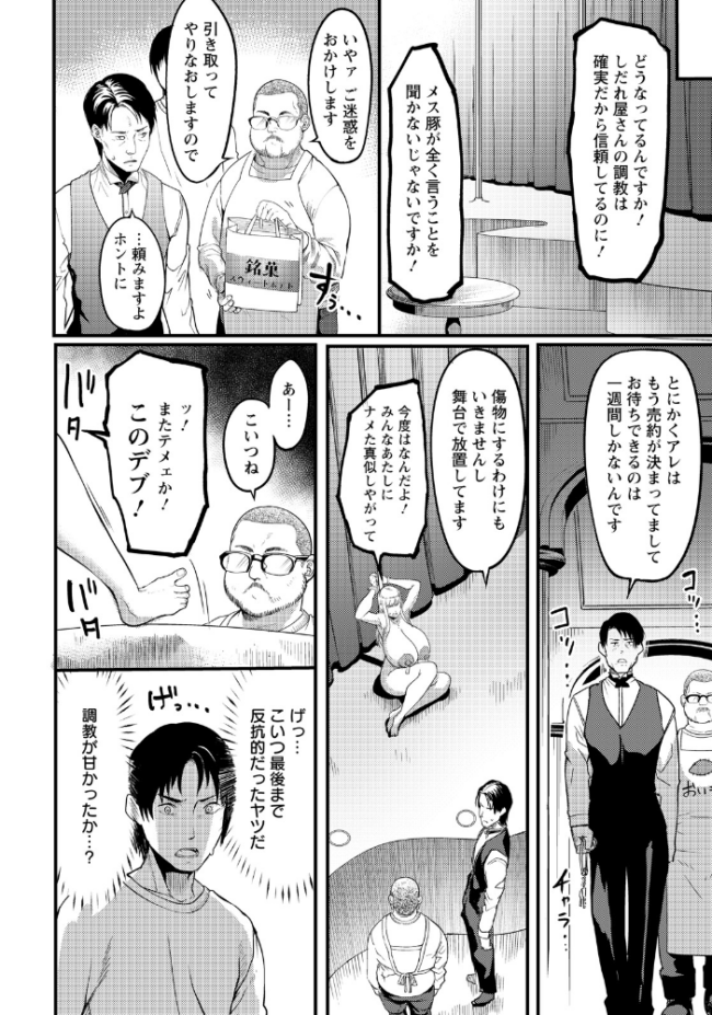 調教プロフェッショナル 〜肉便器屋の極意〜 vol.2 【単話】 れむ サンプル画像