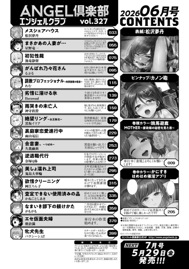 ANGEL倶楽部 2026年6月号  ANGEL倶楽部編集部 サンプル画像