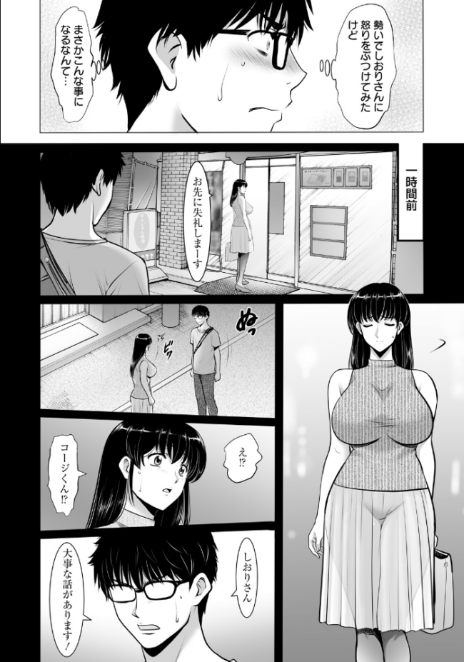 まさかあの人妻が… 第2話 【単話】 星野竜一 サンプル画像