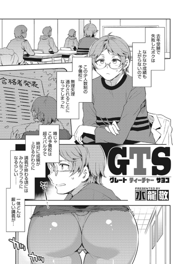 GTS 水龍敬 サンプル画像