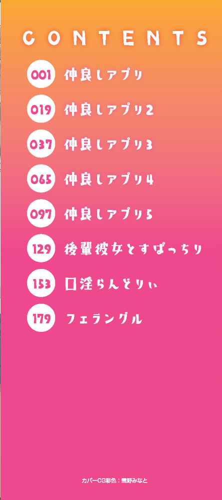 やらしい気分になるアプリ 姉と俺と妹と ぽんこっちゃん サンプル画像