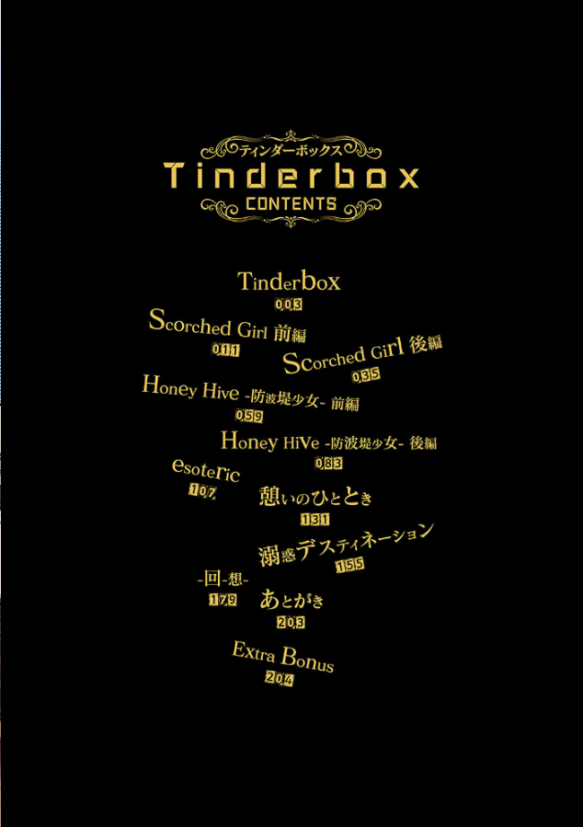 Tinderbox【フルカラー版】 モノリノ サンプル画像