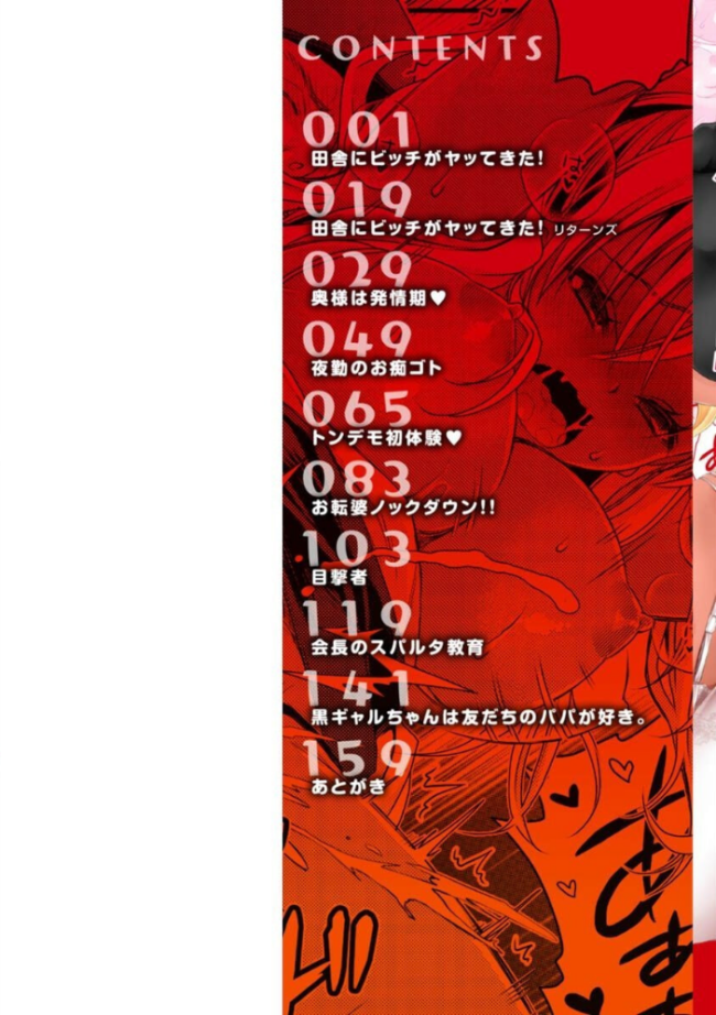 私のトンデモ初体験 東雲龍 サンプル画像