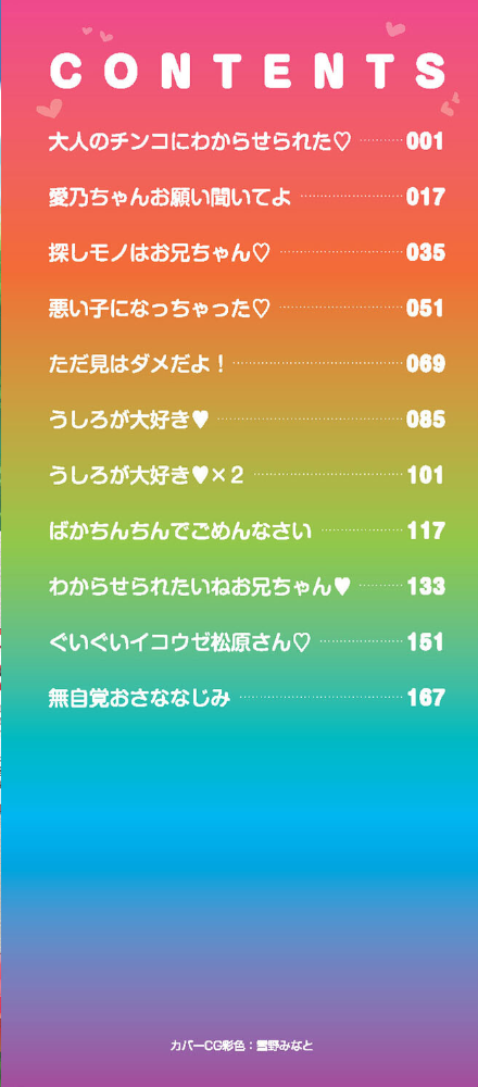 ちいさめバカンス 高永浩平 サンプル画像