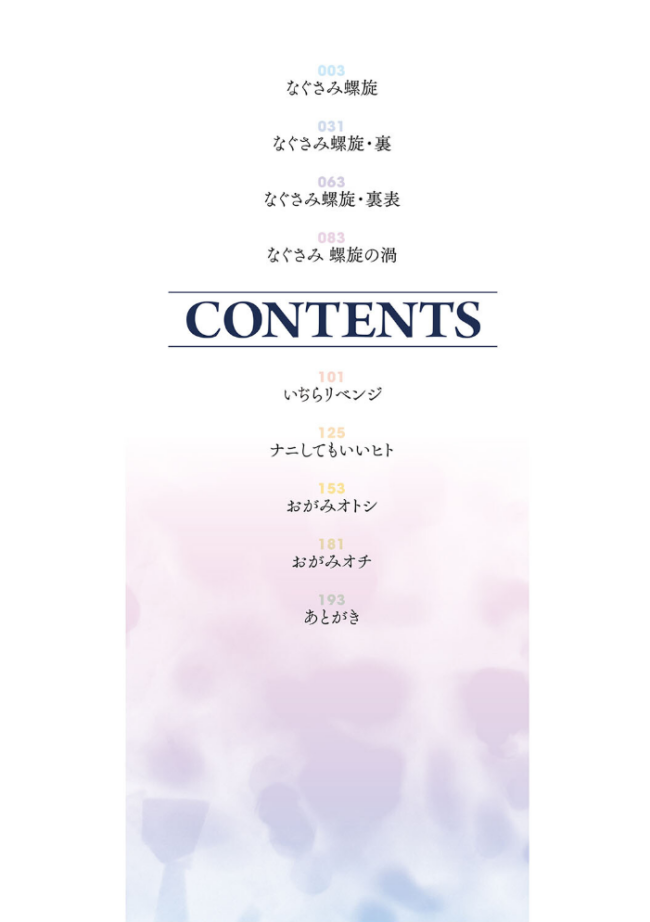 なぐさみ螺旋 姉妹の裏表【デジタル特装版】 kiasa サンプル画像