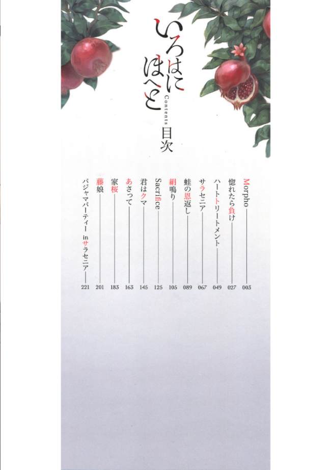 いろはにほへと 牛野缶詰 サンプル画像