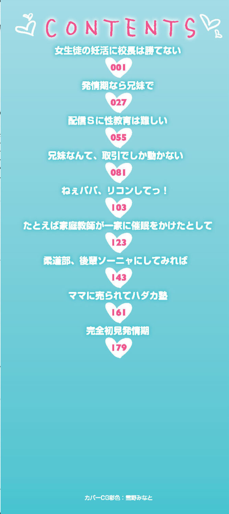 少女のカラダの陰日向 ト!ヘーゲモニコン サンプル画像