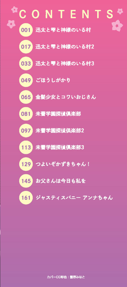 逆らえないの、大人には 村田電磁 サンプル画像