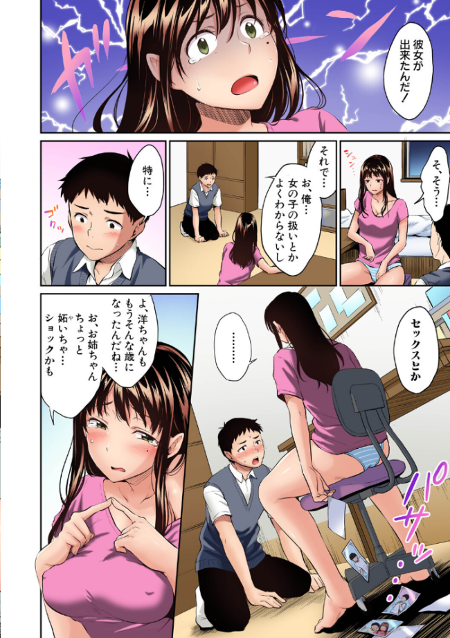 お姉ちゃんに任せなさい！ デジタルカラー版  メガねぃ サンプル画像