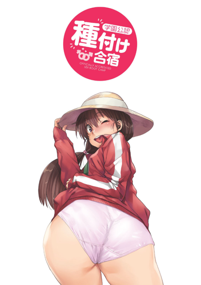 学園公認 種付け合宿  ポンスケ サンプル画像