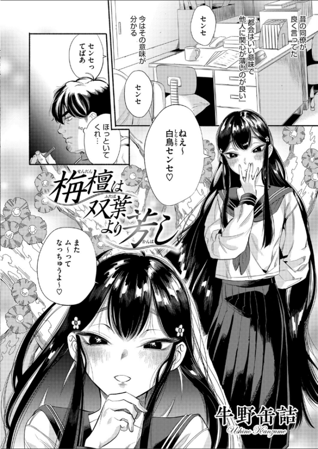 栴檀は双葉より芳し  牛野缶詰 サンプル画像