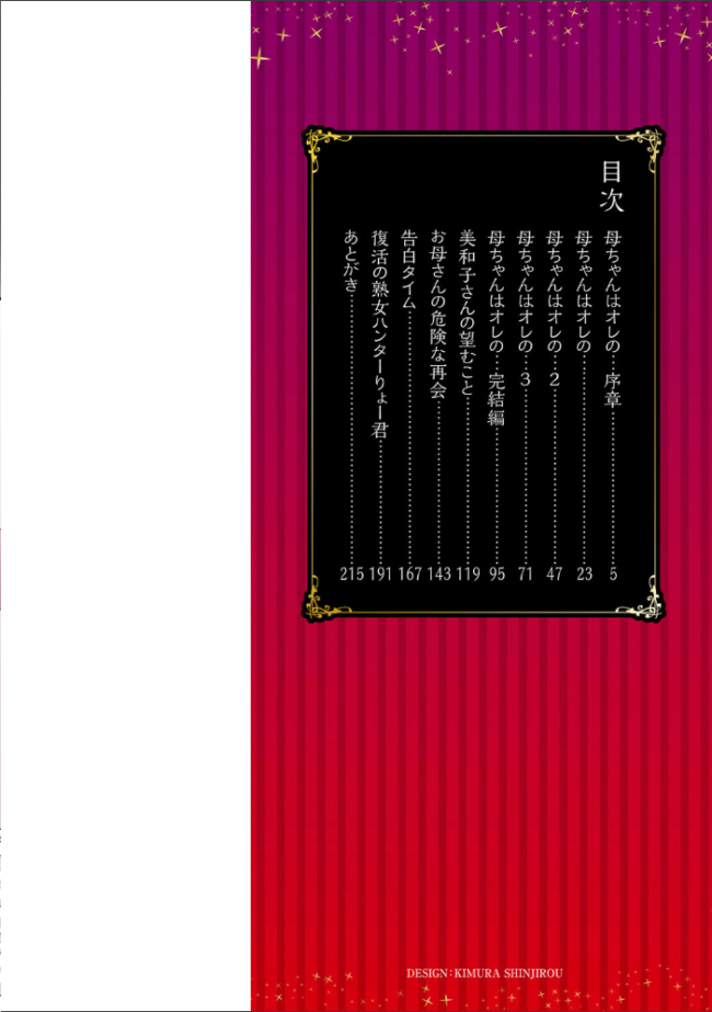 妻でも母でもなくなる日 【FANZA限定】【デジタル特装版】 ジロウ サンプル画像
