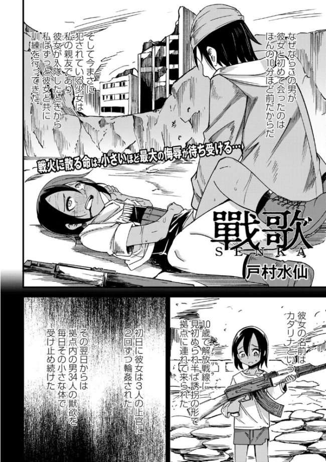 戰 歌 戸村水仙 サンプル画像