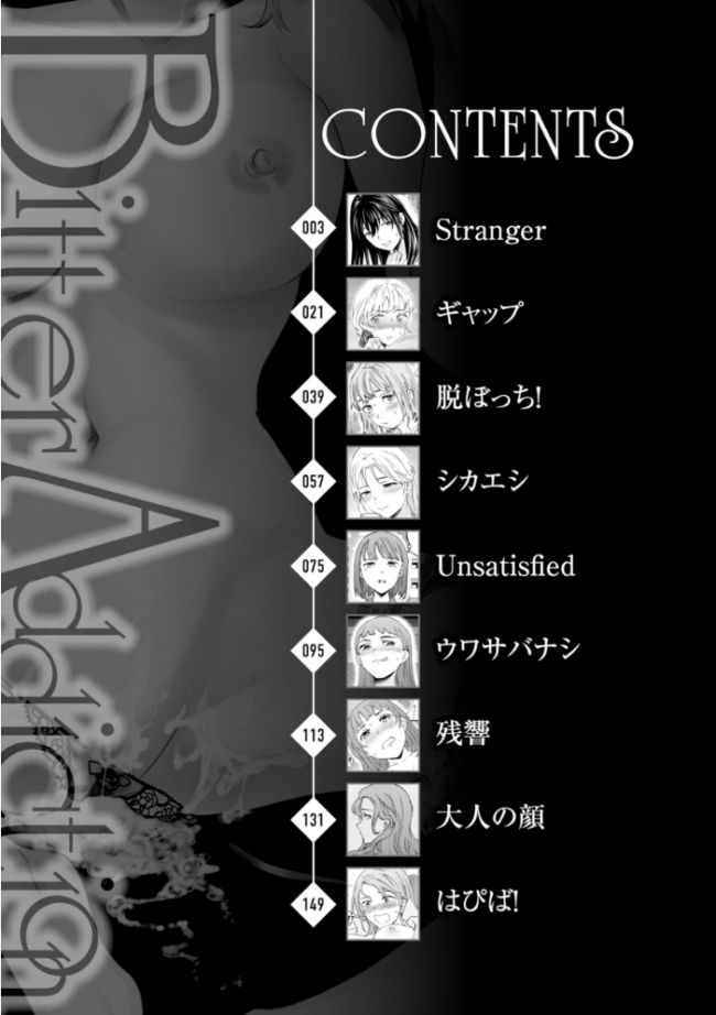 Bitter Addiction Cuvie サンプル画像