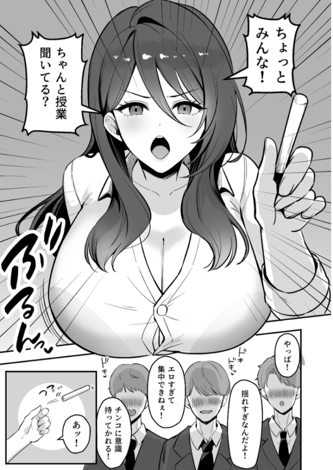 僕だけの先生だったのに…【棒消し修正版】 1巻 まるまい サンプル画像