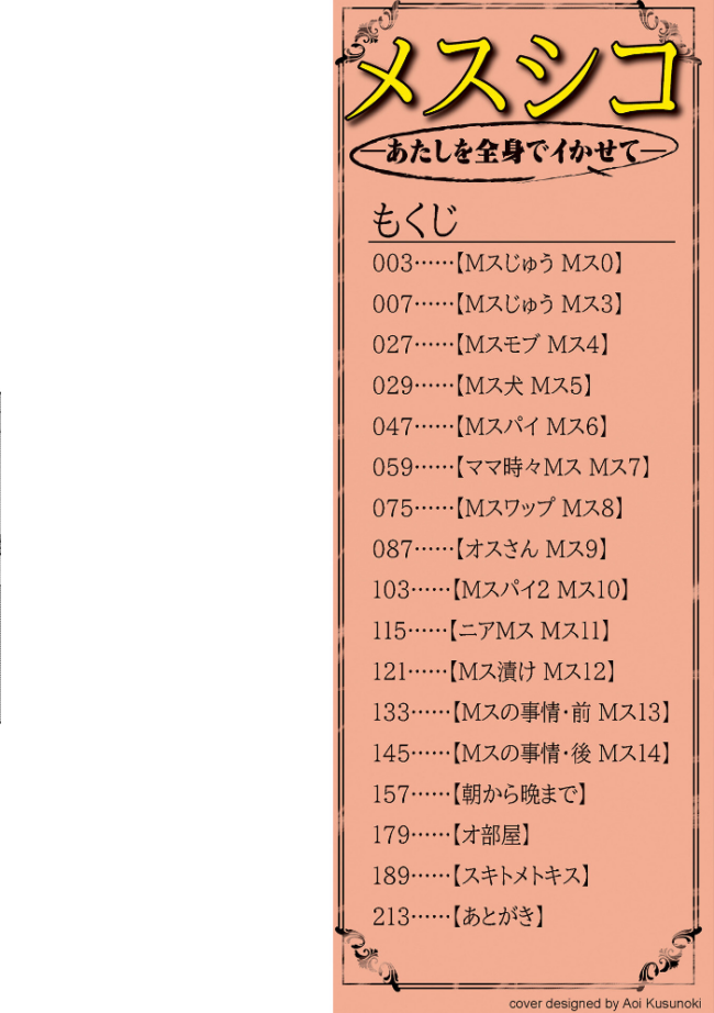 メスシコ ーあたしを全身でイかせてー ゼロの者 サンプル画像