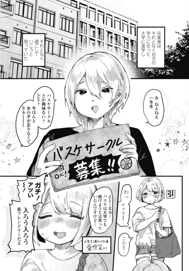 憧れの先輩は 先輩入学篇 hitomiを使わずに無料で読む方法を解説【鬼斬ゆにこーん エロ漫画】 サンプル画像