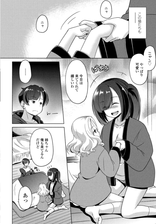 Cat garden8 -お休みもネコ- エロ漫画 サンプル画像