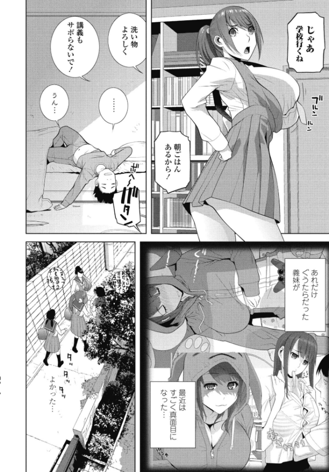 義妹LEGENDS レジェンズ03【未凛】 サンプル画像