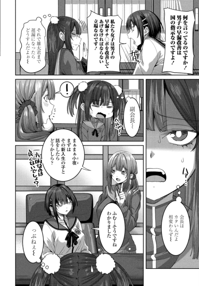 早漏チ○ポ改善生徒会 第2話 エロ漫画 サンプル画像