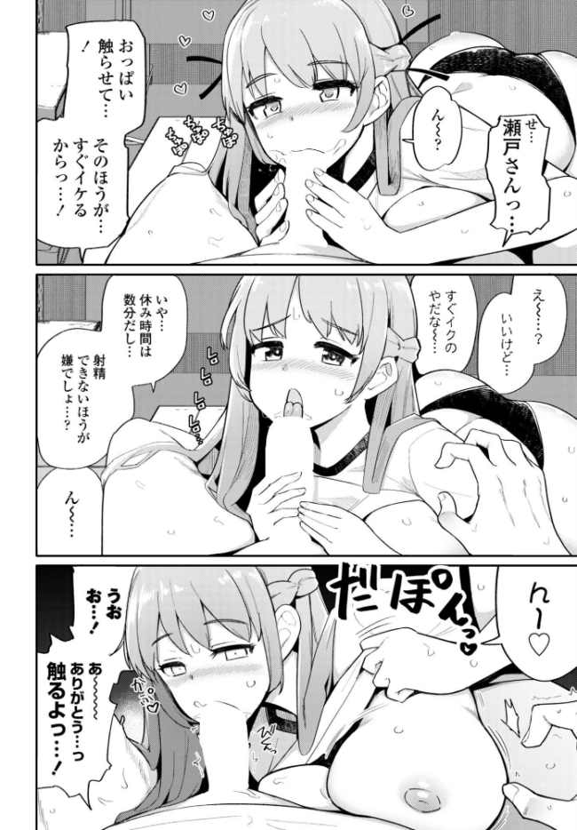 フェラチオ大好き 瀬戸さん 第4話 エロ漫画 サンプル画像