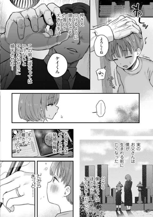 お母さん、あのね エロ漫画 サンプル画像
