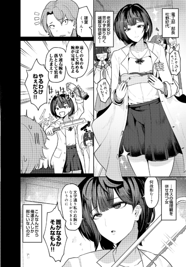 実験はセイコウだ エロ漫画 サンプル画像