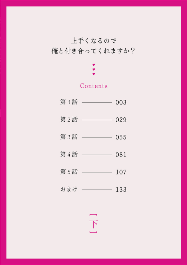 上手くなるので俺と付き合ってくれますか?【R18電子単行本】 下巻 めんたい サンプル画像