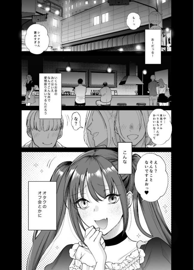 おふぱこっ！2〜ネトゲのオフ会でハメられて姫ちゃんが肉便器にされちゃう話〜  ちより サンプル画像