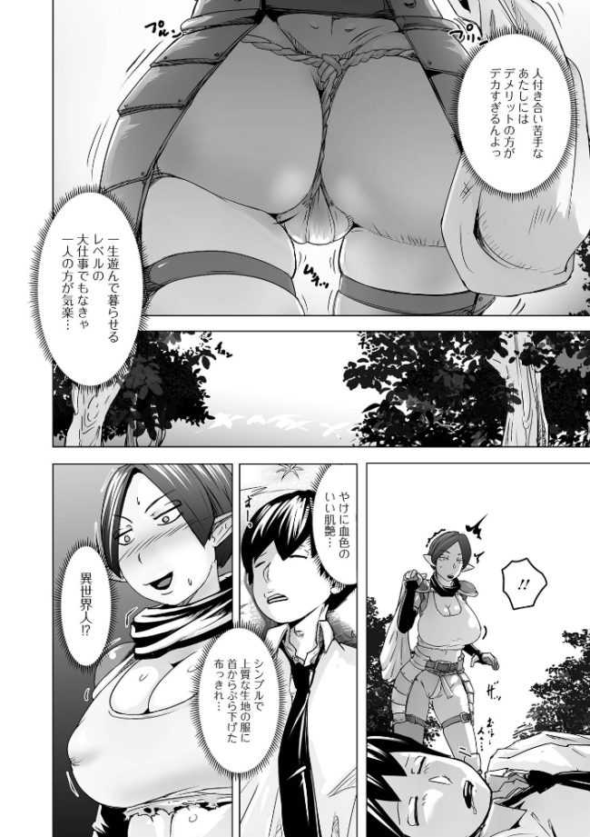 異世界人拾った 八手美以菜 一水社編集部 サンプル画像