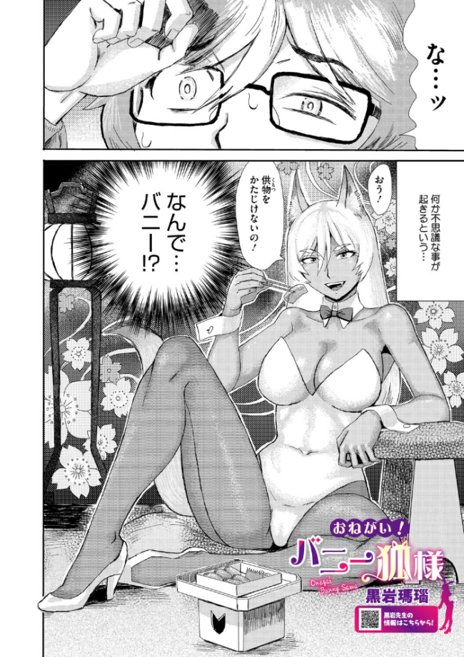 おねがい！ バニー狐様  黒岩瑪瑙 サンプル画像