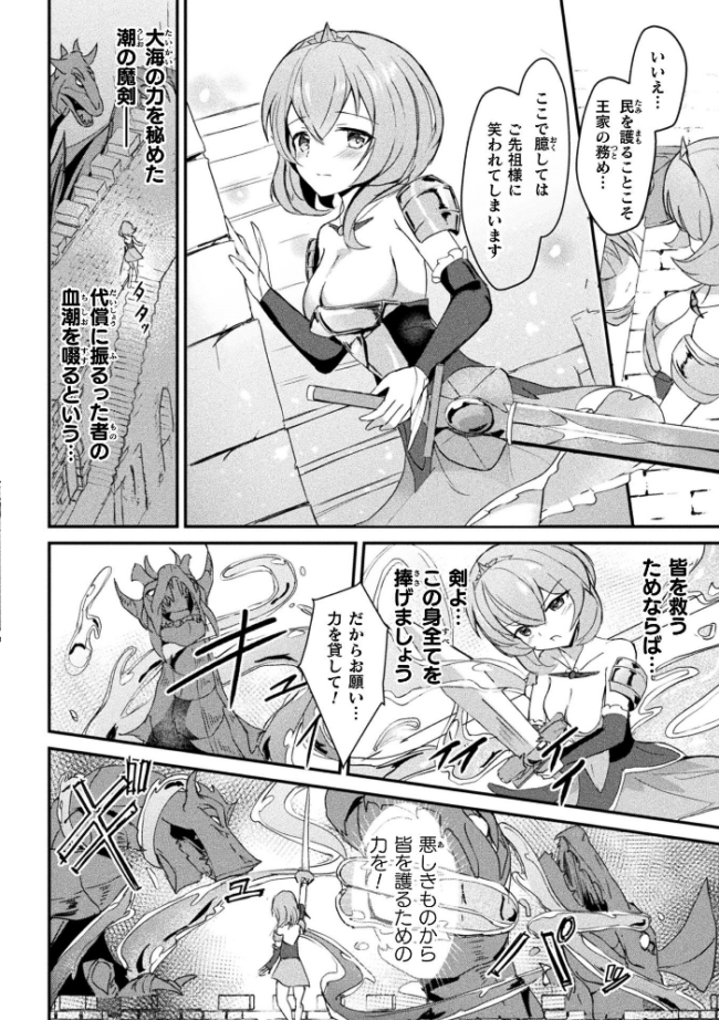 魔剣胎動 〜触潮の波に呑まれて〜【単話】 青羽そよぎ サンプル画像