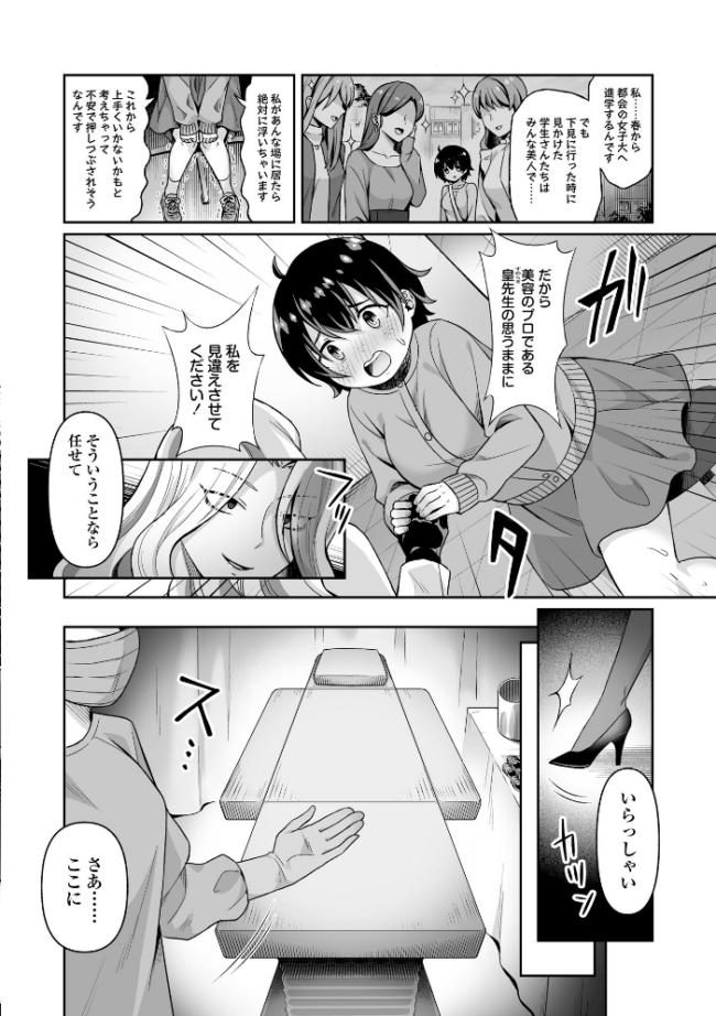 マッドビューティー整形狂乱物語 あさだリョウ サンプル画像
