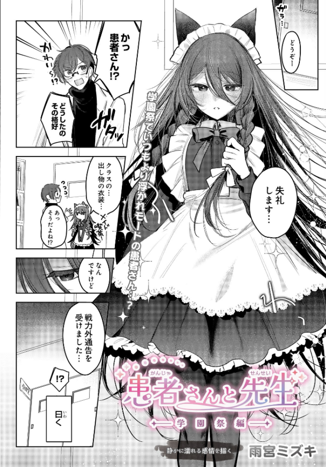 患者さんと先生―学園祭編― エロ漫画 サンプル画像
