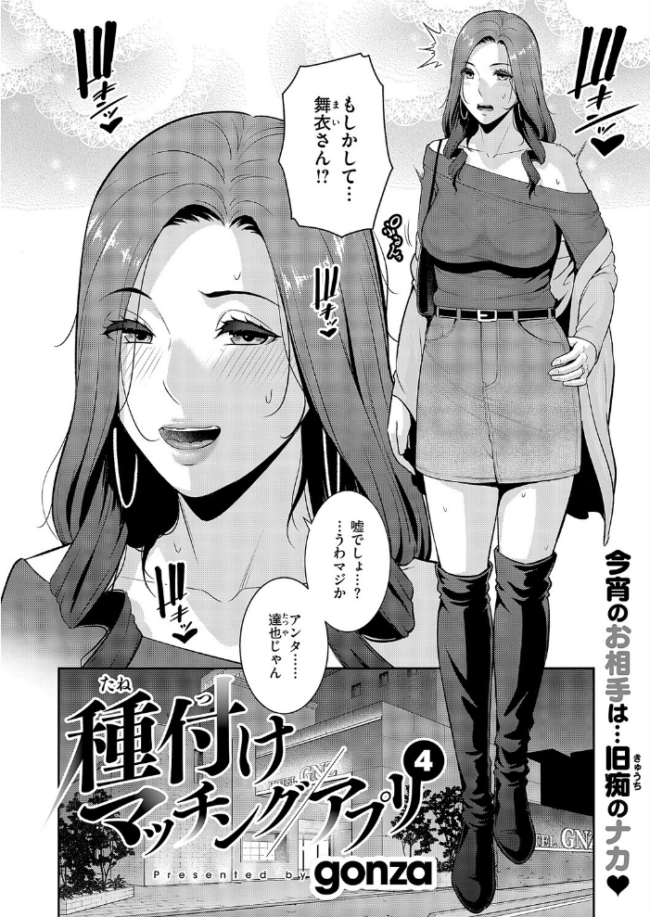 種付けマッチングアプリ4 エロ漫画 サンプル画像