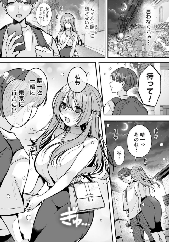 家庭科教師にわからせセックス実習〜俺と結婚するって言ったよね?〜 第7話 白麹シヲ サンプル画像