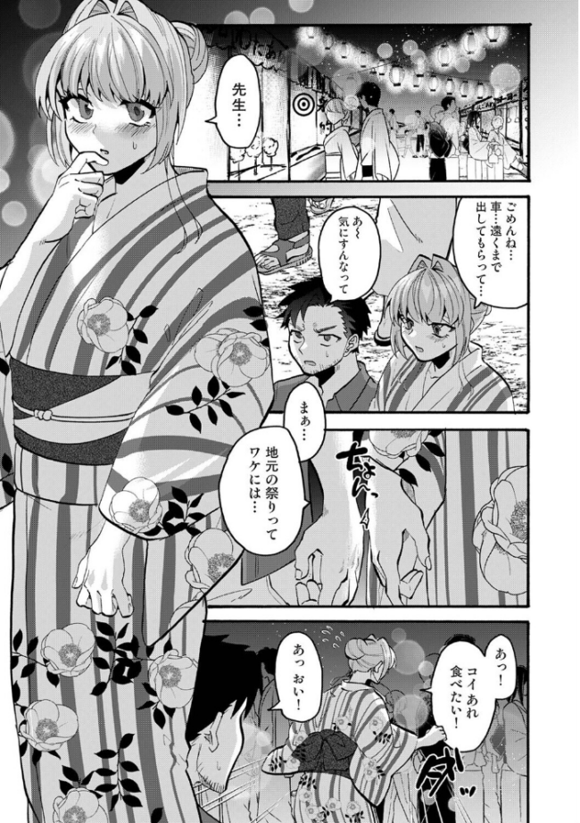 おっきい娘じゃダメですか? 第14話 ゆうと サンプル画像