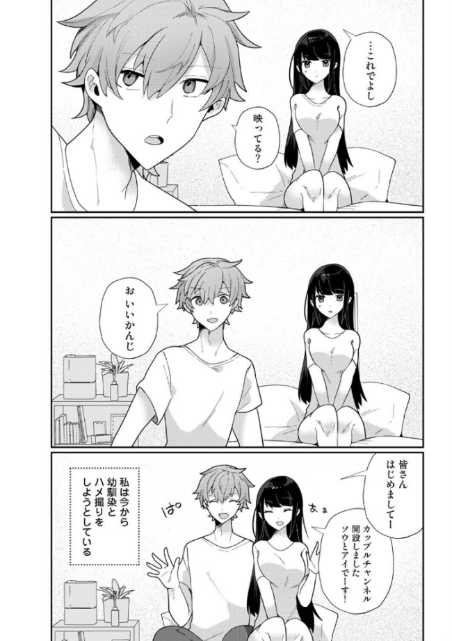 幼なじみとカップル配信動画をつくってみた ウゲツ サンプル画像